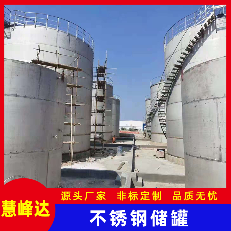 臨汾大型不銹鋼氨水儲罐