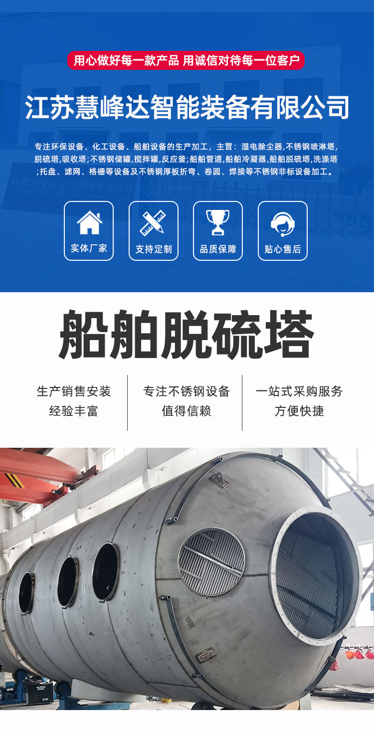 船舶脫硫塔詳情頁_01.jpg