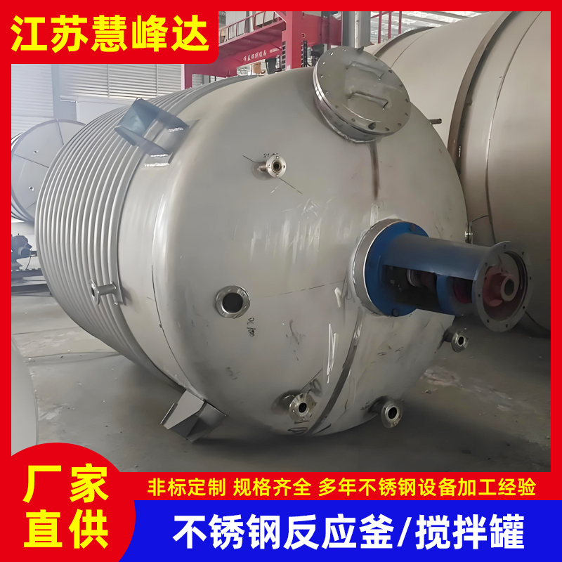 316L不銹鋼反應釜