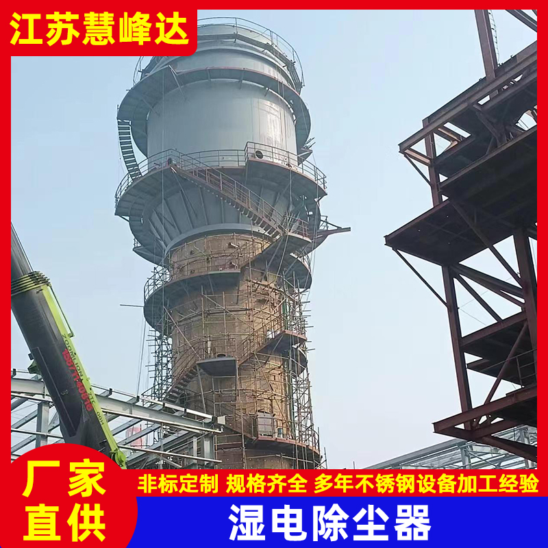 臨汾巖棉廠濕電除塵器