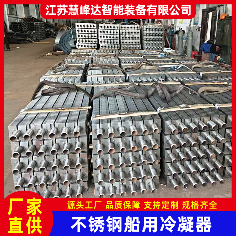 船舶冷凝器