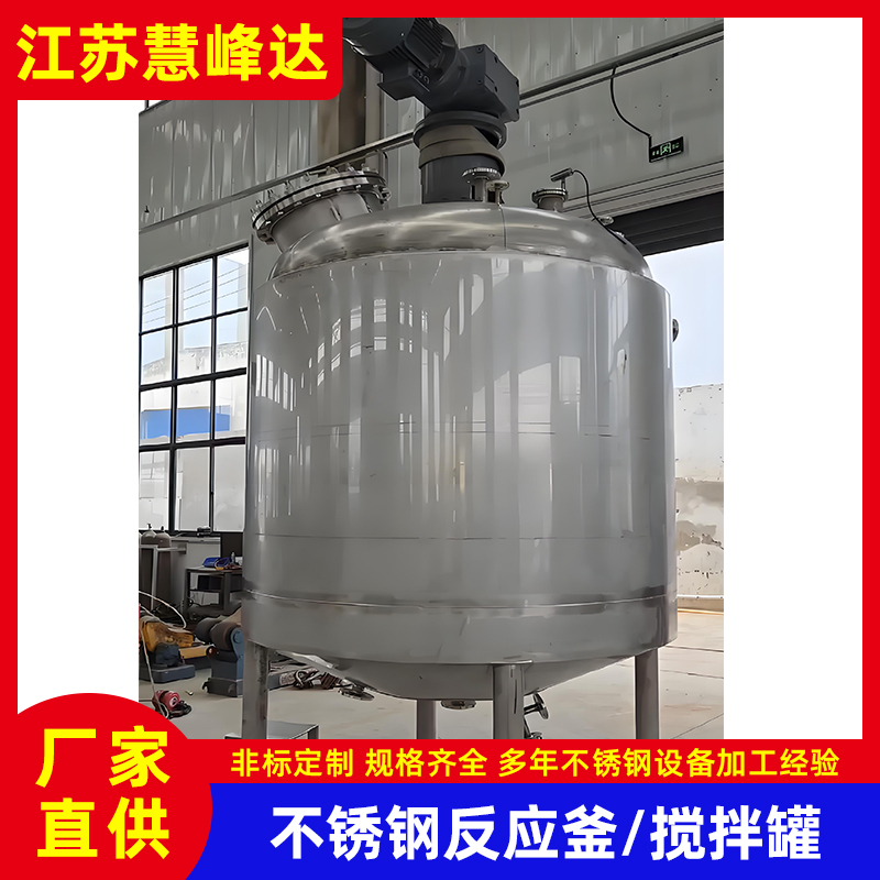 不銹鋼夾套攪拌罐
