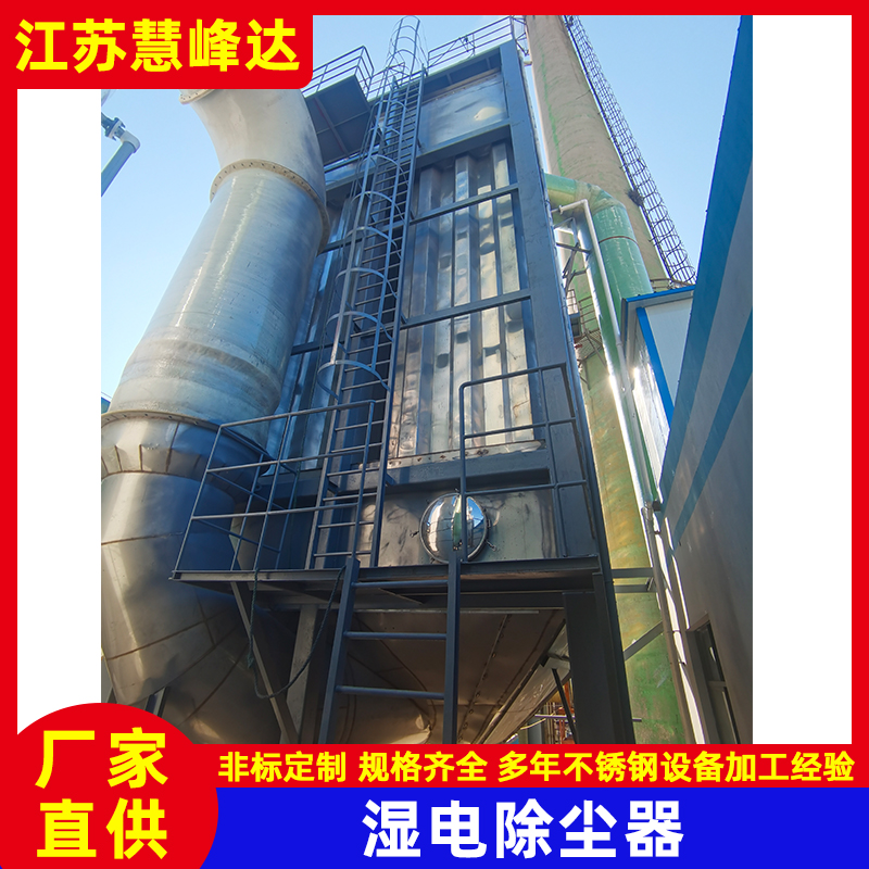 印染行業濕電除塵器