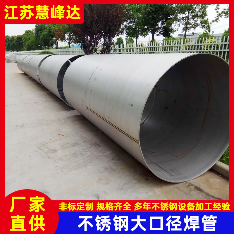 不銹鋼焊管