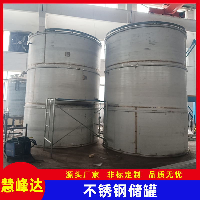臨汾316L大型不銹鋼儲罐