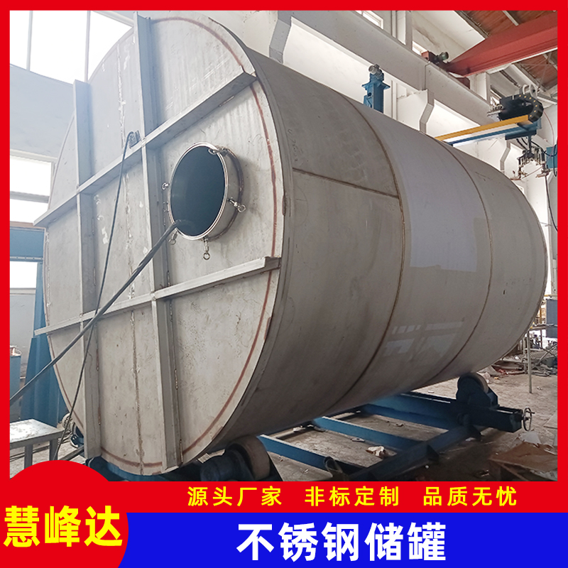 臨汾大型不銹鋼雙氧水儲罐