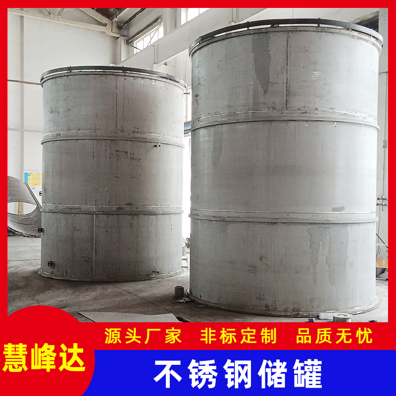 2205不銹鋼儲罐