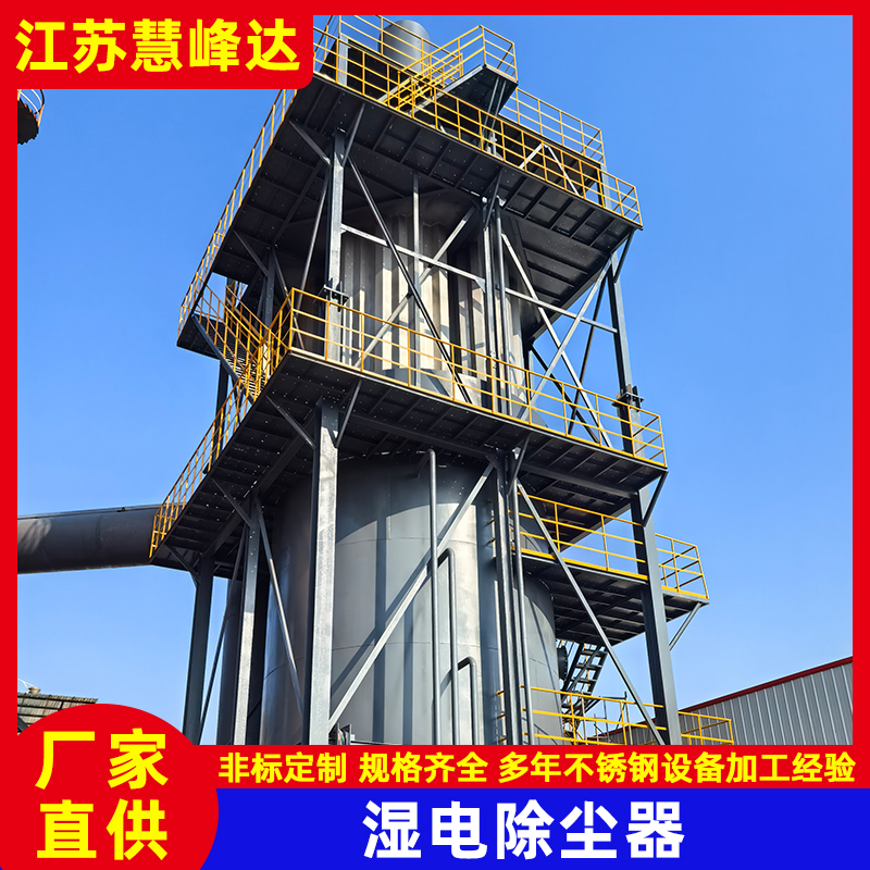 臨汾濕電除塵器