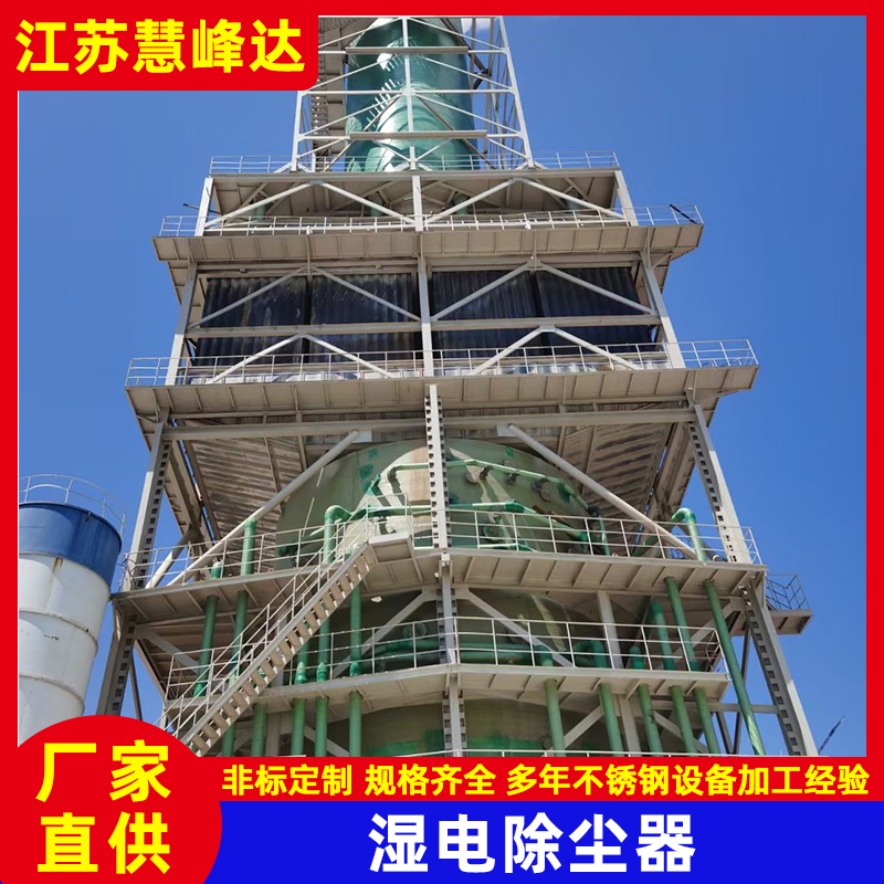 生物質鍋爐濕電除塵器