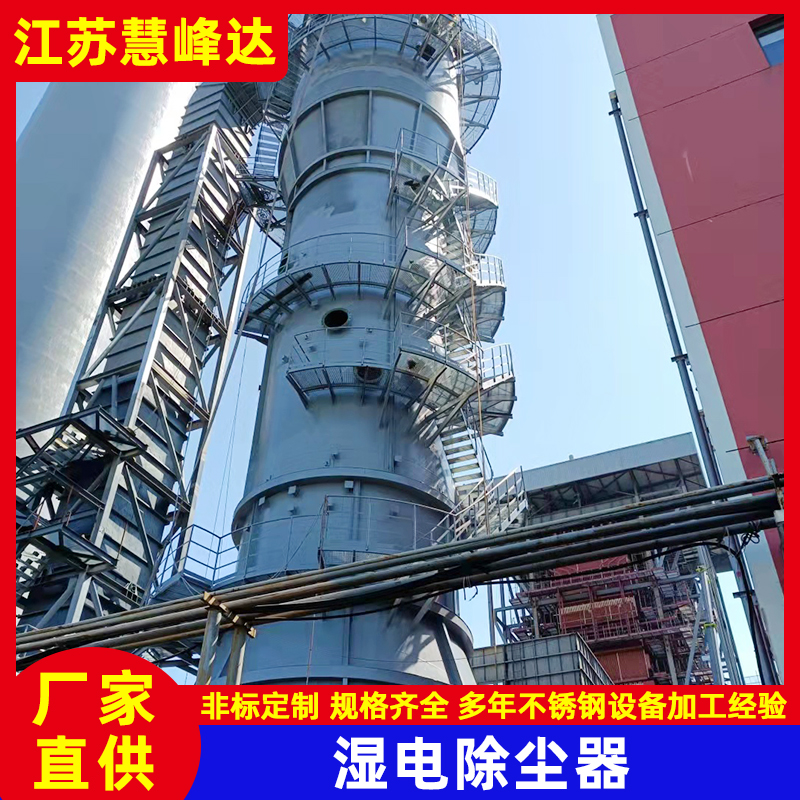 臨汾磚廠濕電除塵器