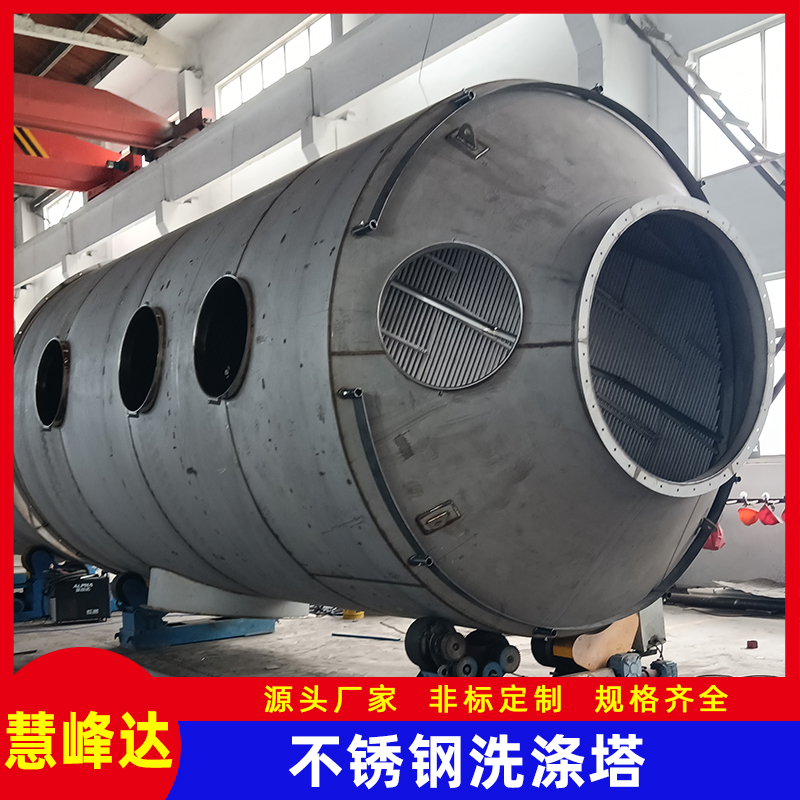 不銹鋼洗滌塔 (3).jpg